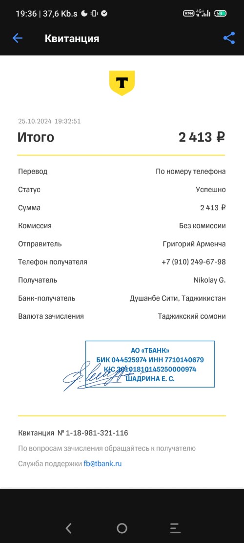 Screenshot_2024-10-25-19-36-20-989_com.idamob.tinkoff.android.jpg